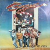 Пластинка виниловая Зодчие Мусор из избы Мелодия 300 мм. Excellent