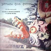 Пластинка виниловая В. Жуковский Сказка о Иване-царевиче и сером волке Мелодия 250 мм. Excellent