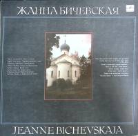Пластинка виниловая Ж. Бичевская Поручик Голицын Мелодия 300 мм. (Сост. на фото)