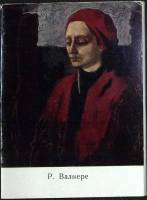 Набор открыток Р. Валнер 1977 Полный комплект 13 шт Москва   с. 