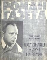 Журнал Роман-газета 1969 № 7 (629) Москва Мягкая обл. 112 с. Без илл.