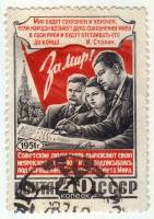 1951-067 Марка СССР Сбор подписей  3-я Всесоюзная конференция сторонников мира I Θ