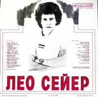 Пластинка виниловая Лео Сейер Когда ты нужна мне Мелодия 300 мм. (Сост. отл.)