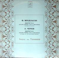 Пластинка виниловая , Квартет № 4. Квартет № 1 Мелодия 300 мм. (Сост. на фото)