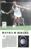 Журнал Наука и жизнь 1998 № 6 Москва Мягкая обл. 160 с. С цв илл