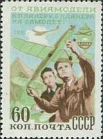 1951-055 Марка СССР Авиамодельный спорт (Овальное колесо)  Общество содействия авиации III O