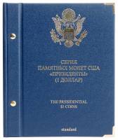 Альбом для памятных монет США 1 доллар Президенты STANDART Россия  