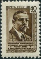 1957-137 Марка СССР Портрет   В.С. Мицкявичус-Капсукас I Θ