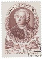 1986-089 Марка СССР Портрет  М.В. Ломоносов. 275 лет со дня рождения III Θ