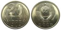 1983 Монета СССР 20 копеек  Медь-Никель  XF