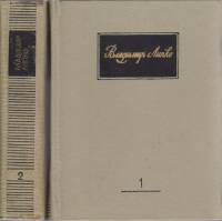 Книга Избранное в двух томах (2 тома) 1980 В. Липко Ташкент Твёрдая обл. 1 038 с. Без илл.