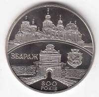 075 Монета Украина 2011 год 5 гривен Збараж  Нейзильбер  PROOF