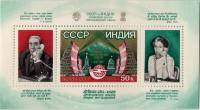 1981-111 Блок СССР Брежнев - Ганди  10 шт ОПТ Открытие линии тропосферной связи СССР-ИНДИЯ III O