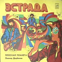 Пластинка виниловая , Плоская планета Мелодия 300 мм. Excellent