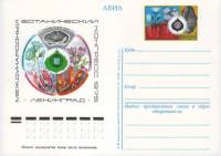1975-032 Почтовая карточка СССР Международный ботанический конгресс  10 шт ОПТ ,  Без гашения