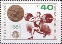(1972-055) Марка Болгария "Тяжёлая атлетика"   Медали Олимпийских игр 1972 II Θ