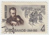 1964-166 Марка СССР С.В. Иванов   С.В. Иванов. 100 лет со дня рождения II Θ