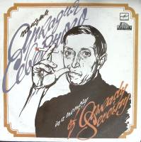 Пластинка виниловая Памяти А. Северного Поручик Голицын Мелодия 300 мм. Excellent