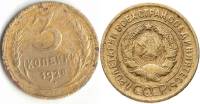 1928 Монета СССР 1928 год 3 копейки  Бронза  F