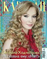 Журнал Караван историй 2009 №5 октябрь-ноябрь Москва Мягкая обл. 204 с. С цв илл