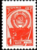 1961-004 Марка СССР Герб (Красная) Перф греб 12:12¼ Офсет   Стандартный выпуск II O