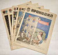 Набор журналов (5 шт) Крокодил 1975, 1976, 1983 № 25,26,36,35,36 Москва Мягкая обл.  с. С цв илл