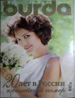 Журнал Burda 2007 №03 март Москва Мягкая обл. + Выкройки 154 с. С цв илл