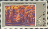 (1982-012) Марка Болгария "Рисунки"   В. Димитров, 100 лет III Θ