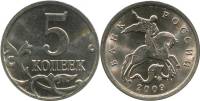 2009сп Монета Россия 2009 год 5 копеек  Сталь  UNC