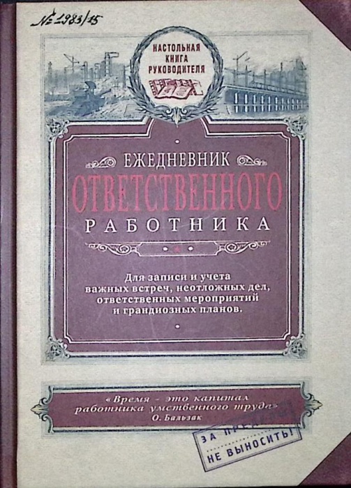 Ежедневник Ответственного сотрудника Руководителя Начальника недатированный прикольный подарочный