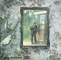 Набор виниловых пластинок (2 шт) Лед Зеппелин IV и V Черная собака АнТроп 300 мм. Near mint