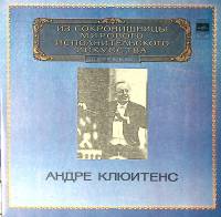 Набор виниловых пластинок (2 шт) А. Клюитенс Выдающиеся дирижёры Мелодия 300 мм. Excellent