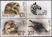 1990-037-39  Сцепка (3 м + куп) СССР Пернатые хищники  Птицы. Благотворительный выпуск III O
