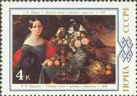 1983-071 Марка СССР И. Хруцкий. Портрет жены ...  Живопись Белоруссии III O