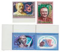 1986-024-26 Серия Набор марок 3 шт СССР 5 10 15 коп  День космонавтики III O