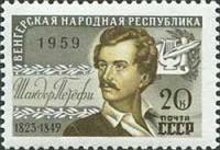 1959-107 Марка СССР Шандор Петёфи   15 лет Венгерской Народной Республики III Θ