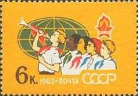 1962-039 Марка СССР Дети   Пионеры II O