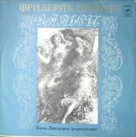 Пластинка виниловая Ф. Шопен Вальсы. Исполняет Б. Давидович Мелодия 300 мм. Excellent