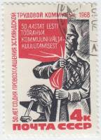 1968-102 Марка СССР Рабочий  Провозглашение Советской власти в Эстонии 50 лет II Θ