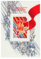 1987-015  Блок СССР Памятный текст  XX съезд ВЛКСМ (15-18.04) III O