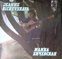 Пластинка виниловая Ж. Бичевская По диким степям Забайкалья Мелодия 300 мм. Excellent