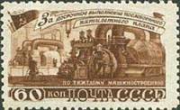1948-070 Марка СССР Турбина  Пятилетка в 4 года. Тяжёлое машиностроение I Θ