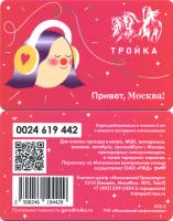 2019 Транспортная карта Тройка Москва Привет, Москва!  Пластик  UNC
