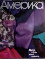 Журнал Америка 1990 № 408 ноябрь . Мягкая обл. 60 с. С цв илл