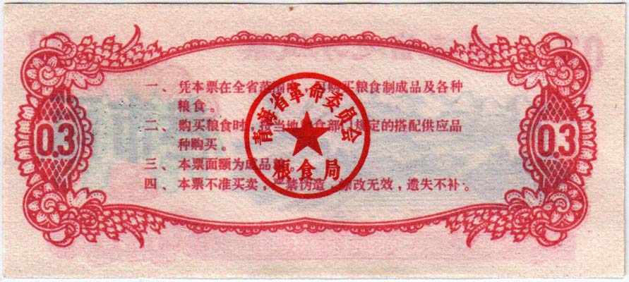  Банкнота Китай 1975 год 0,003 ,    UNC