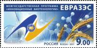 2011-067 Марка Россия Эмблема  Программа Инновационные биотехнологии ЕврАзЭс III O
