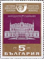 (1969-052) Марка Болгария "Здание Народного собрания"   София сквозь века III Θ