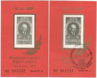 1973-год Сувенирный лист Филвыставка Ленинград 50 лет СССР  2 шт ,  С гашением и без