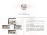 1994-046-49 Серия Набор марок 4 шт Россия Географические экспедиции  Российский флот 300 лет Буклет 