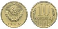 1976 Монета СССР 1976 год 10 копеек  Медь-Никель  XF